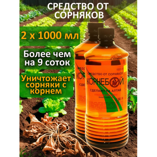 Корнебой 2шт