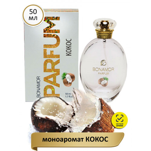 Духи BONAMOR Parfum Кокос 50 мл моноаромат