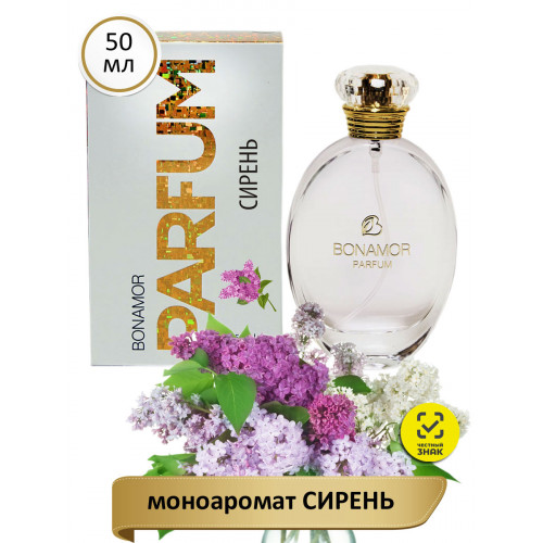 Духи BONAMOR Parfum Сирень 50 мл моноаромат