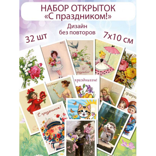 Открытки С праздником!