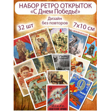 Открытки День Победы