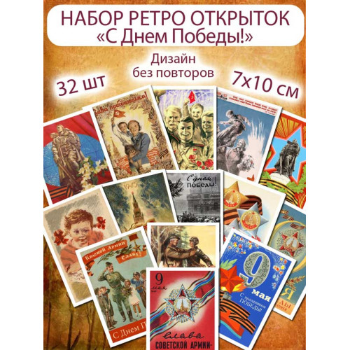 Открытки День Победы