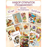 Открытки Поздравляю Советские