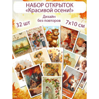 Открытки Осень