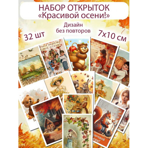 Открытки Осень