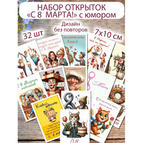 Открытки 8 марта с юмором смешные