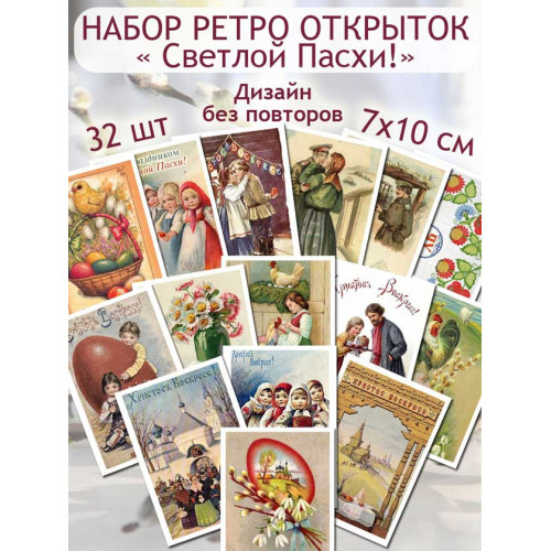 Открытки "Светлой Пасхи!"