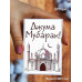 Открытки Джума Мубарак мусульманские