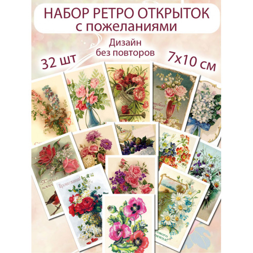 Открытки ретро Цветы