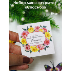 Открытки "Спасибо"