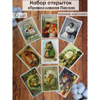 Открытки Пасхальные православные