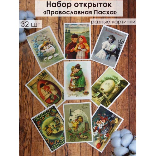 Открытки Пасхальные православные
