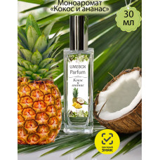 Духи Кокос и ананас