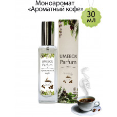 Духи UMEBOX Ароматный кофе 30 мл моноаромат