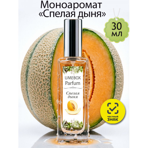 Духи Спелая Дыня