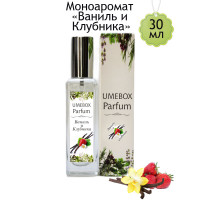 Духи UMEBOX Ваниль и клубника 30 мл моноаромат